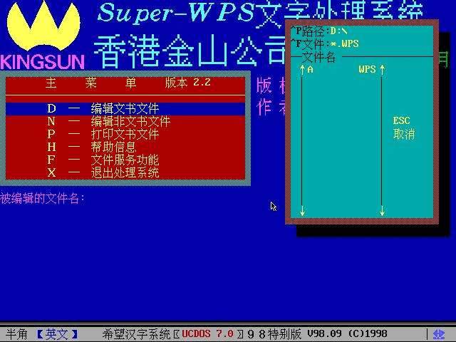 当年求大神的WPS，DOS下的，要外挂UCDOS中文字库，过了几年后我才用上了win3.1