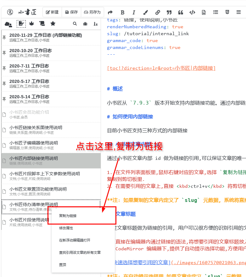 复制为链接