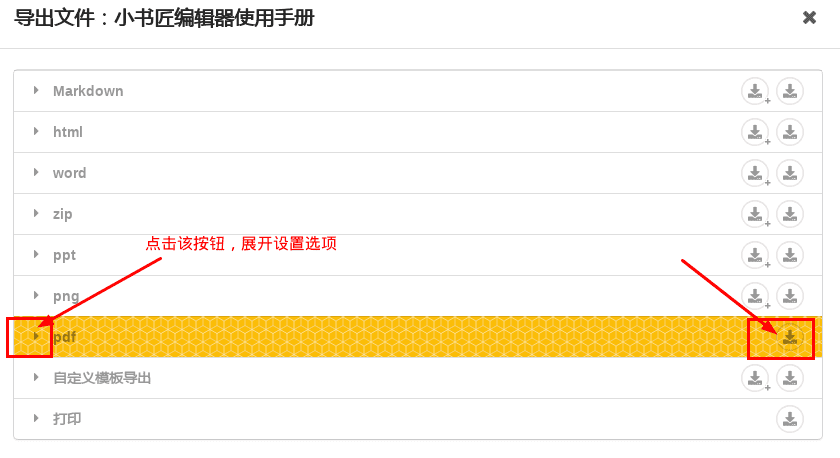 联网版 pdf 导出