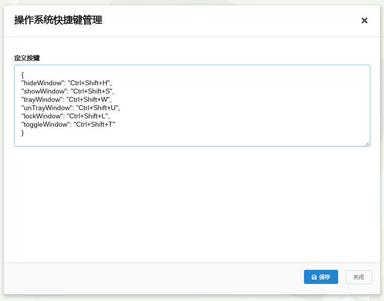 操作系统定义快捷键