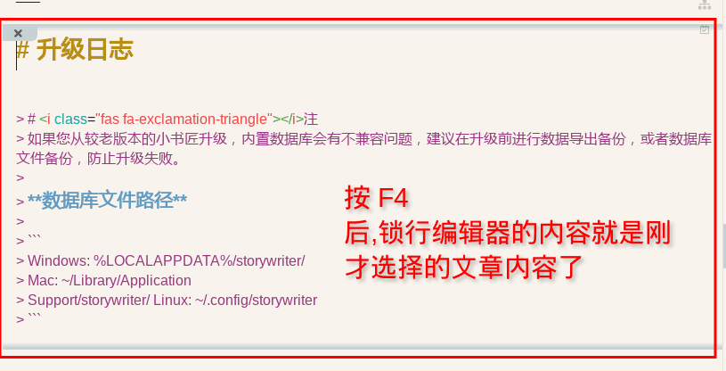 按F4打开锁行编辑器