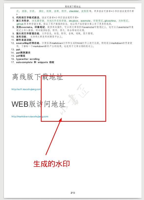 水印生成效果