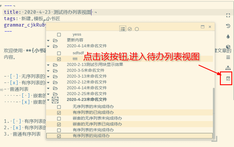 打开待办列表视图