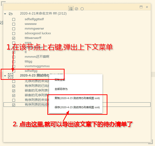 指定文章下的待办