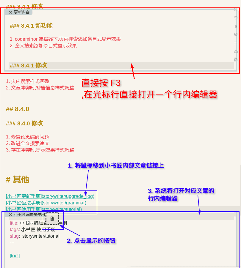 行内编辑器