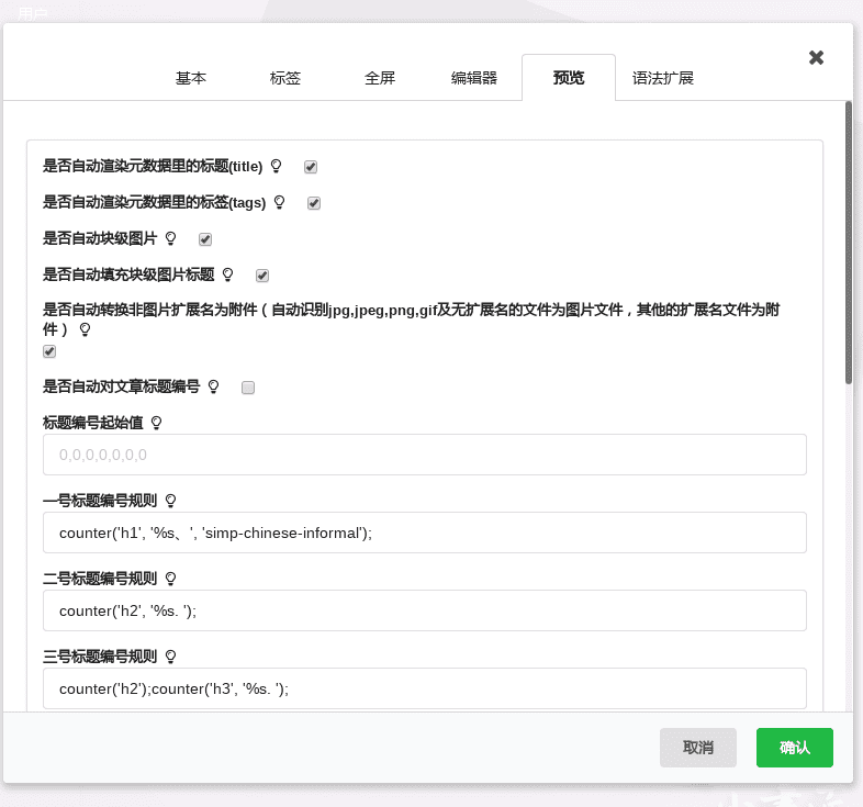 全局设置预览行为