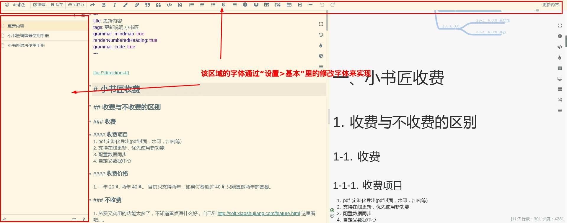 修改外围字体