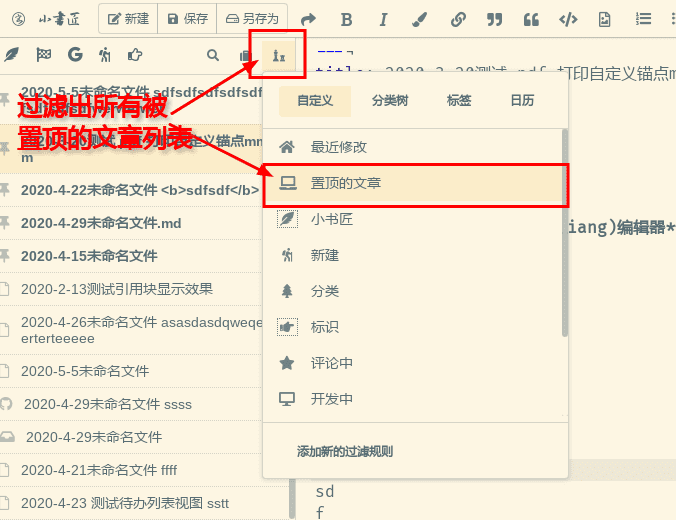 文章置顶过滤器