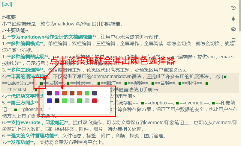 颜色选择器