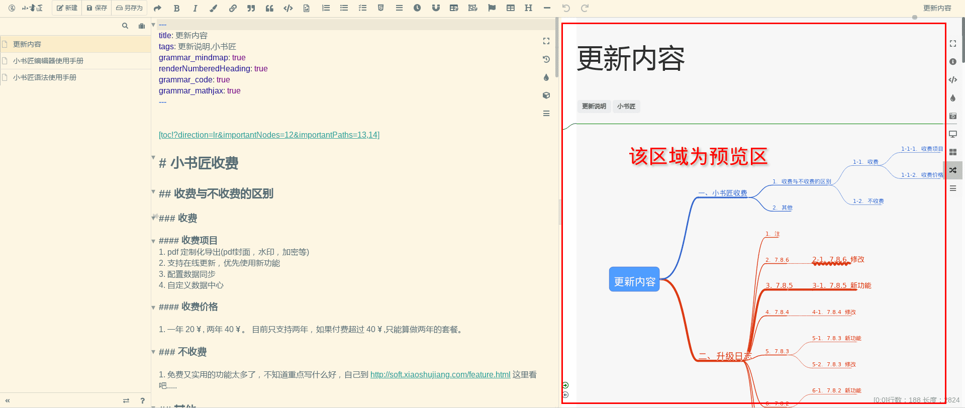 预览区