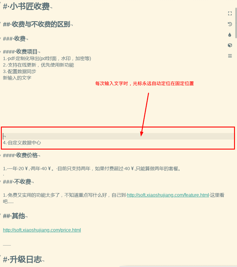 光标永远停在中心位置