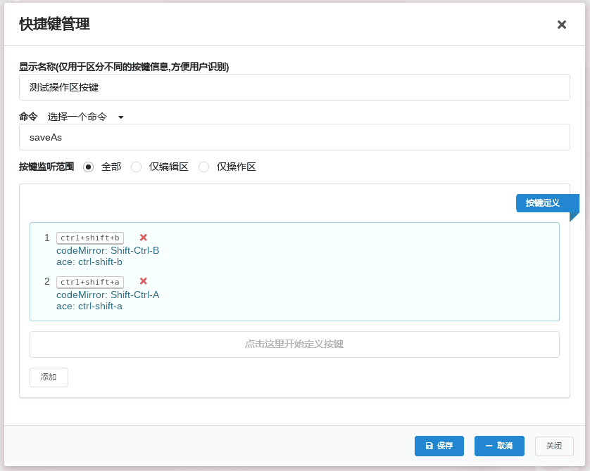 添加或者修改快捷键