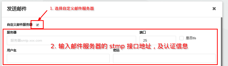 自定义邮件服务器