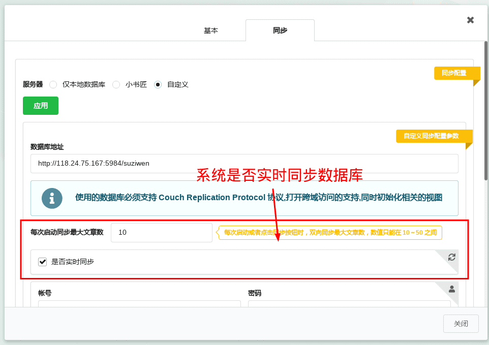 实时同步设置