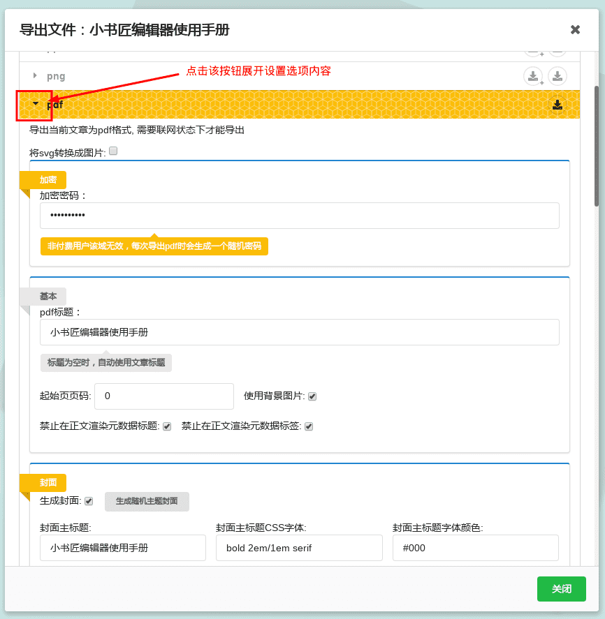 pdf 导出设置