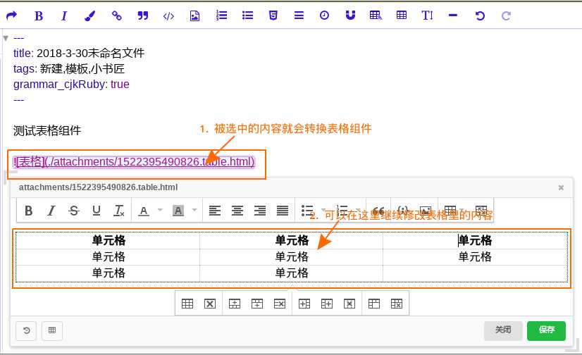 转换成表格组件2