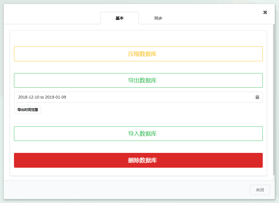 本地数据库界面