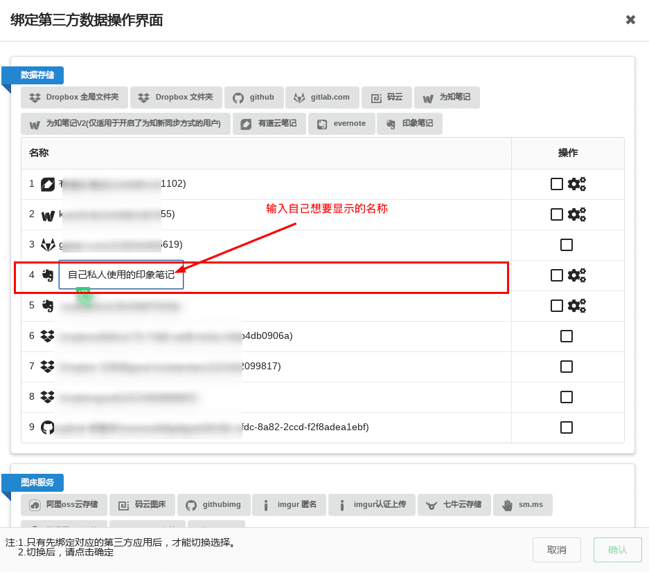 修改第三方存储名称