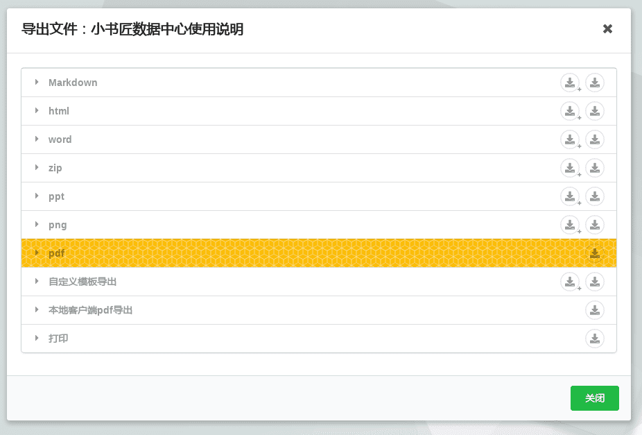 导出操作界面