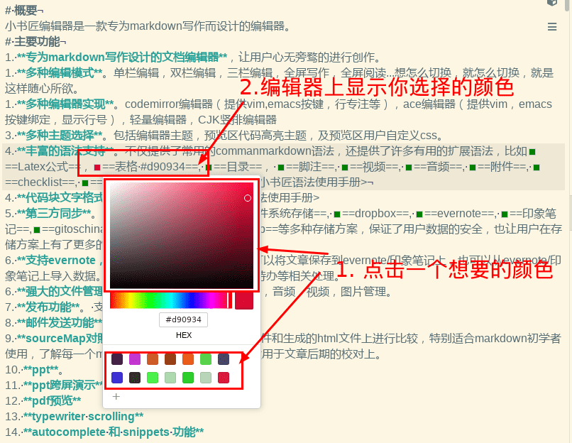 确认选择的颜色